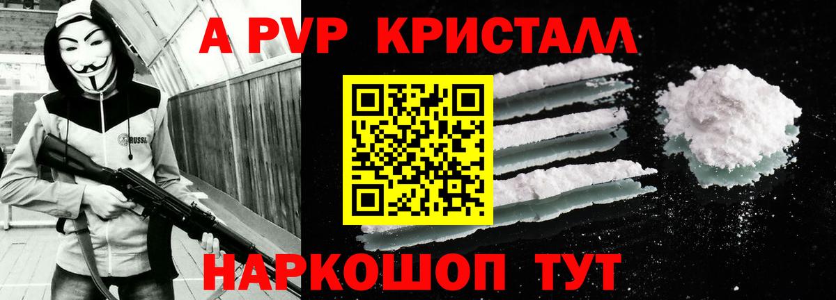 A PVP кристаллы  Alpha PVP кристаллы  где купить наркоту  Вход с VPN  Кудрово  А ПВП СК КРИС 