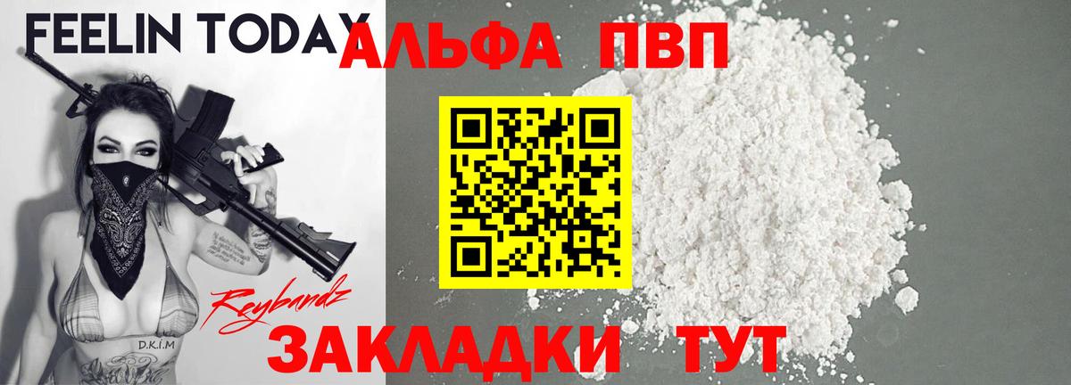 Альфа ПВП Соль Кудрово