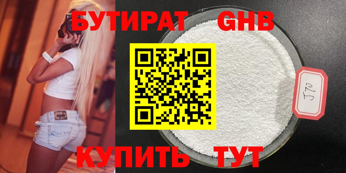 Бутират 1.4BDO Кудрово