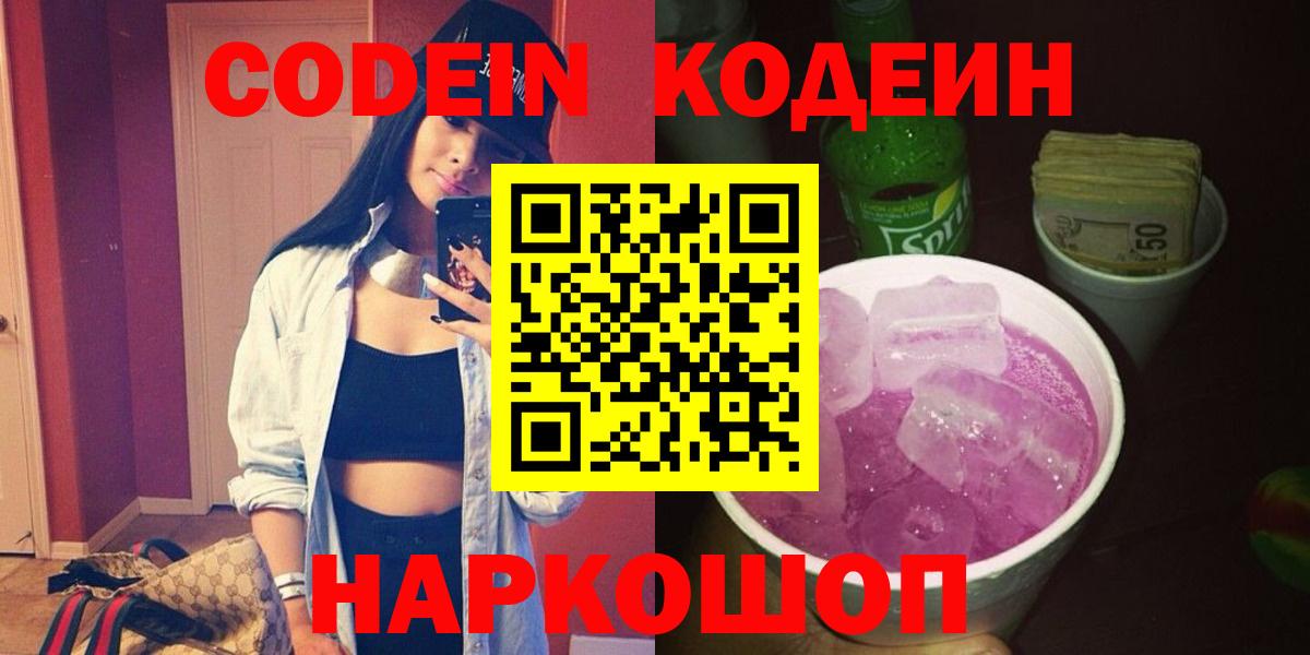 Codein Purple Drank  Вход с VPN  Кодеин напиток Lean (лин)  Кудрово 